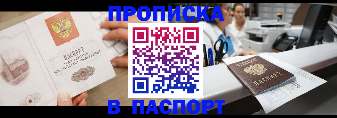 временная прописка в Кувандыке
