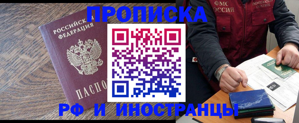 прописка штамп в Кувандыке
